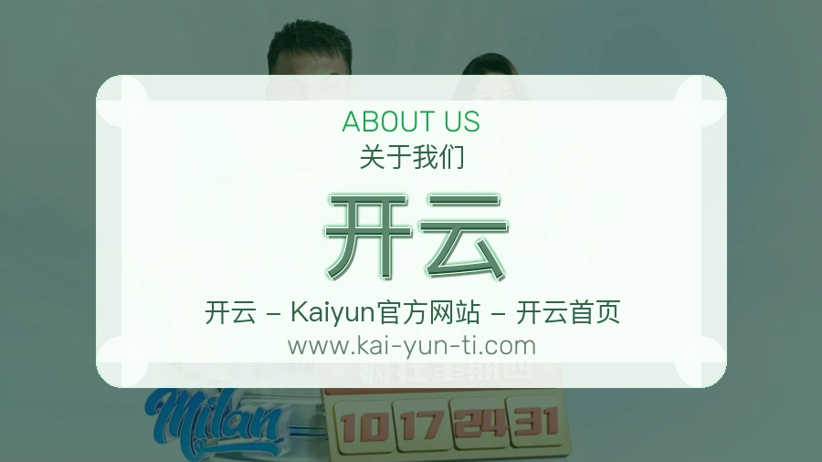 开云 客户端图